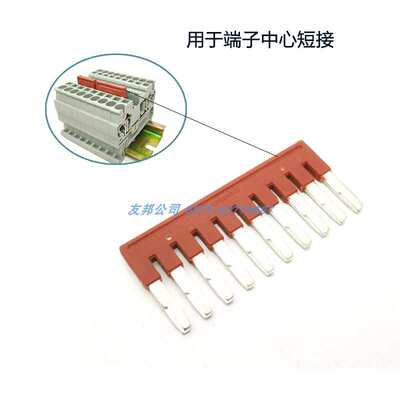 弹簧接线端子短接片FBS10-5连接条PT/ST1.5 2.5 4 6 10中心并联条