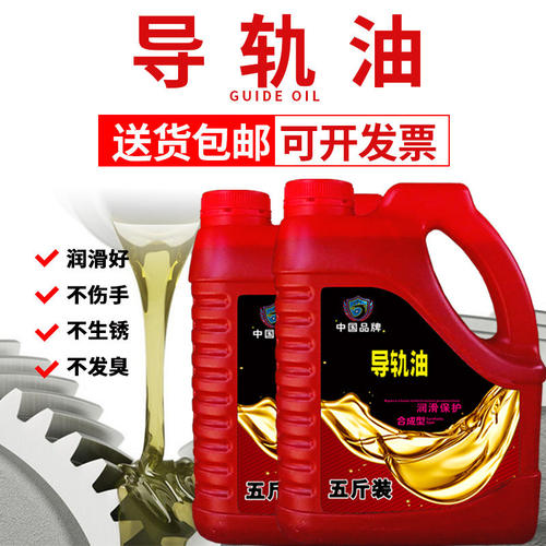 电梯导轨油68号机床磨床CNC数控导轨油46#导轨油机械注塑机润滑油