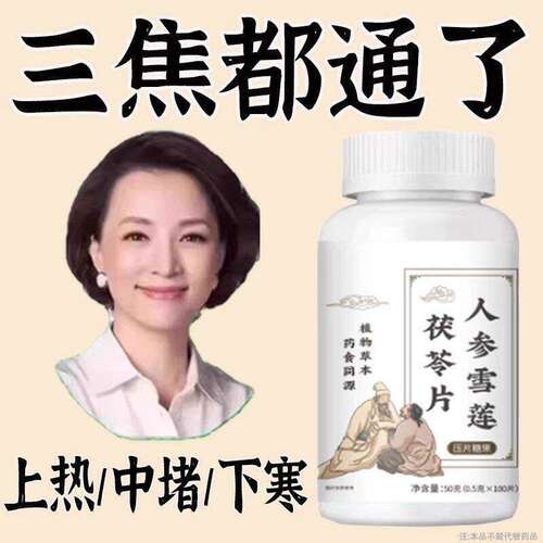 上热下寒中焦瘀堵三焦不通虚不受补中焦不通三焦通丸焦丸火旺内热