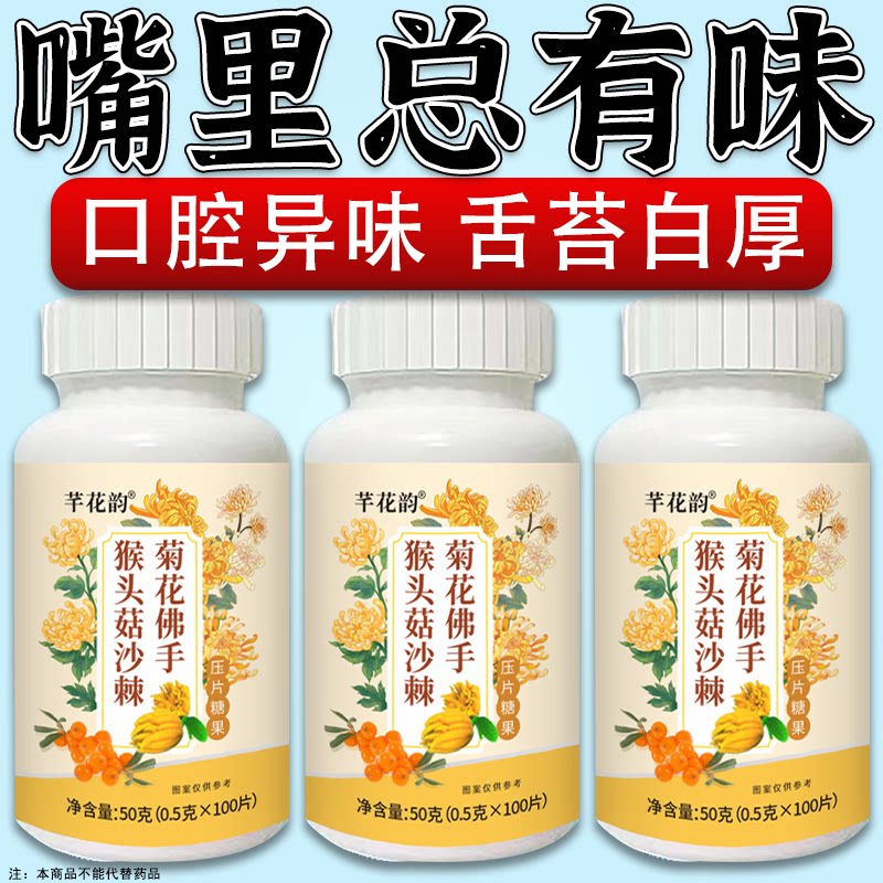 没有口臭烦恼】口臭口千口苦口腔异味胃火肝火菊花佛手决明子薄荷