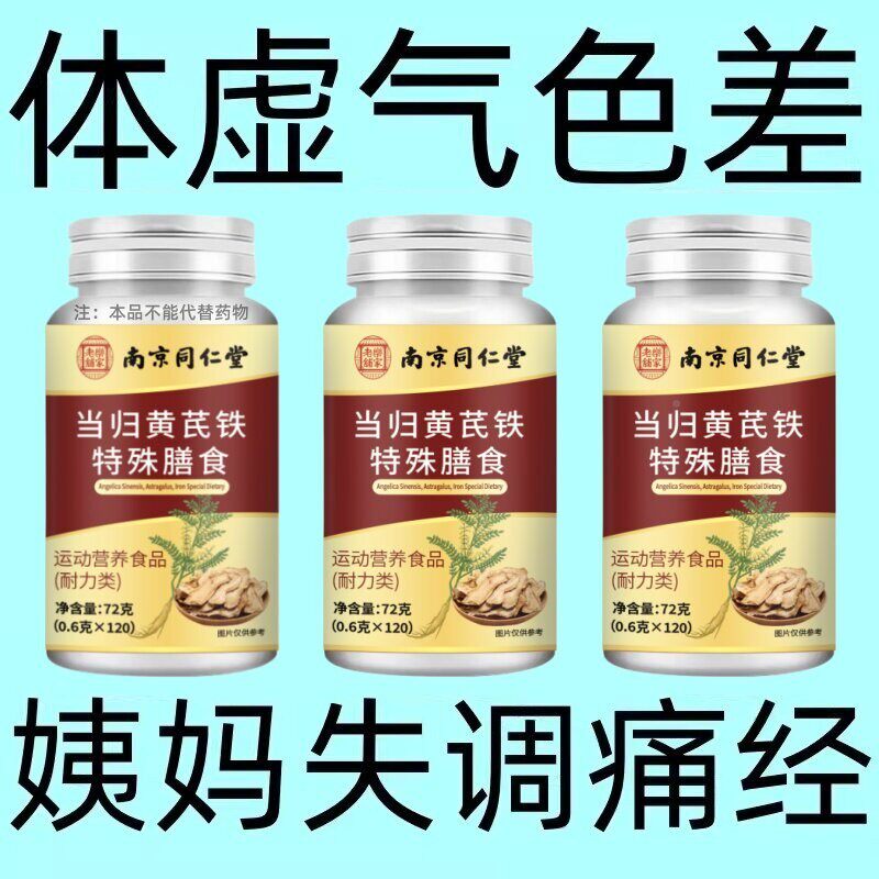 月经推经迟不来绝经停经闭铁月经姨妈量少补血YRO补顺气