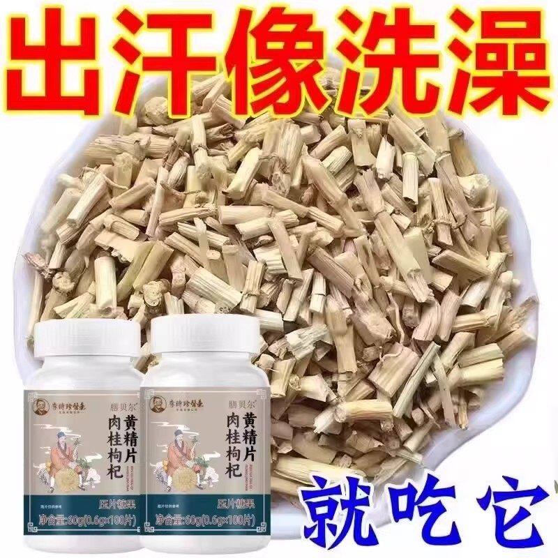 出汗多止汗】补气不足体虚出汗自汗盗汗出虚汗补益气黄精片