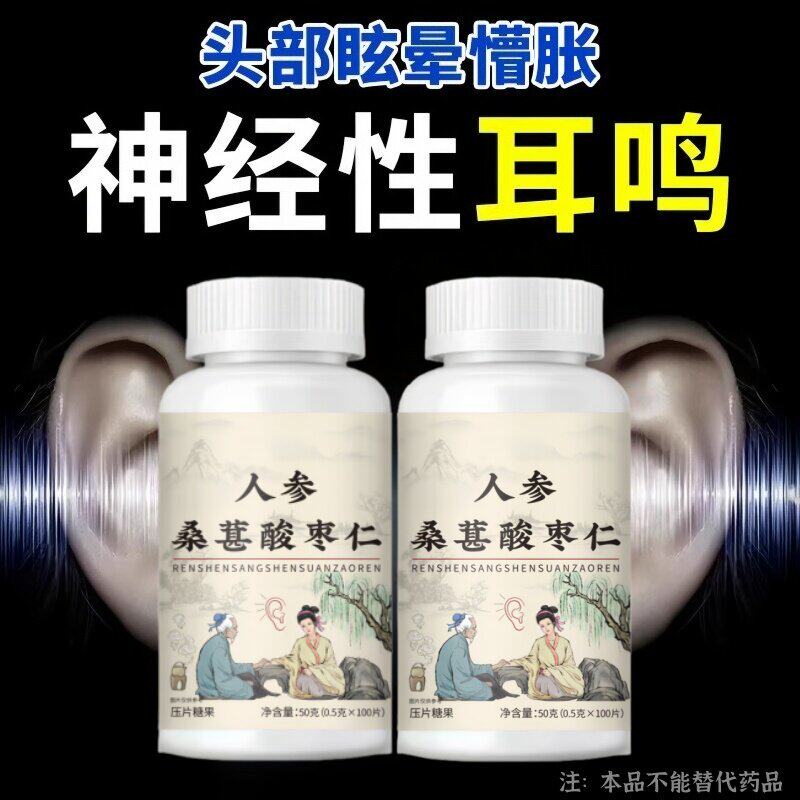 【耳鸣脑胀】睡不着老年听力下降耳鸣耳朵嗡嗡响蝉鸣电流声耳鸣