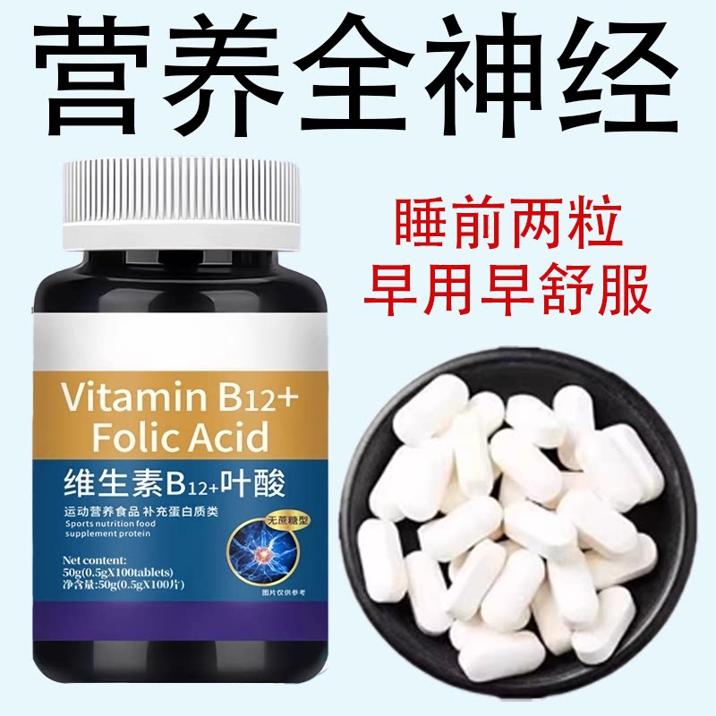 美国维生素b12进口甲钴胺片营养神经损伤维生素b族修复脑叶酸正品