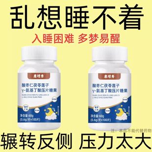 整夜睡不着】整夜胡思乱想心神不宁睡不着茯苓丁香酸枣仁