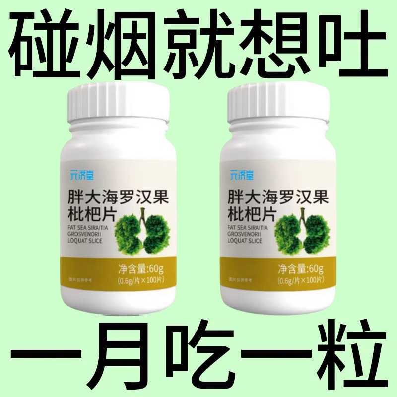 戒烟神器正品清烟含片清凉薄荷糖枇杷胖大海罗汉果润喉烟民伴侣
