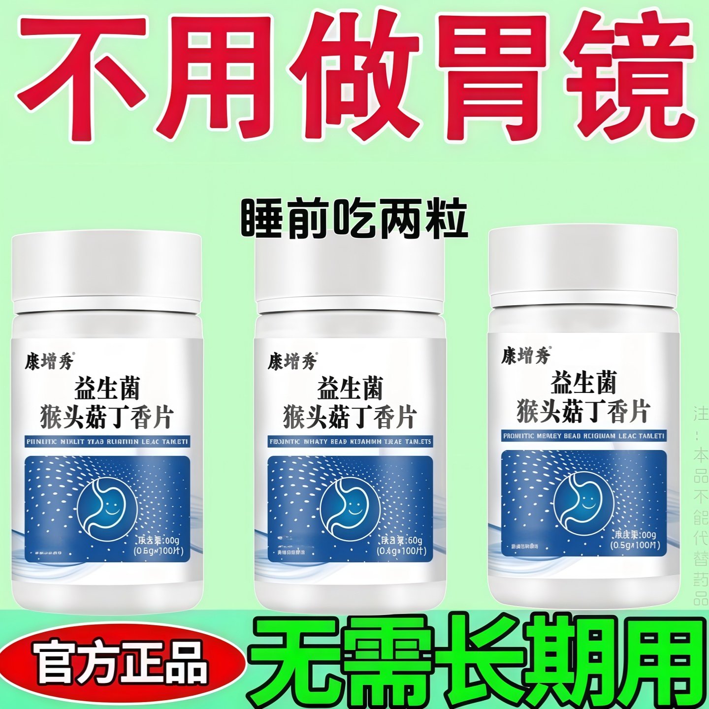 胃幽舒】500粒反流烧心胃酸胃胀胃痛胃粘膜益生菌提取胃炎护胃
