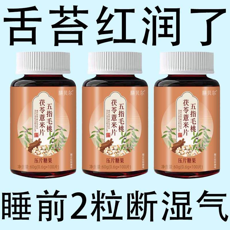五指毛桃薏米芡实茯苓去湿茯湿湿寒湿热提取