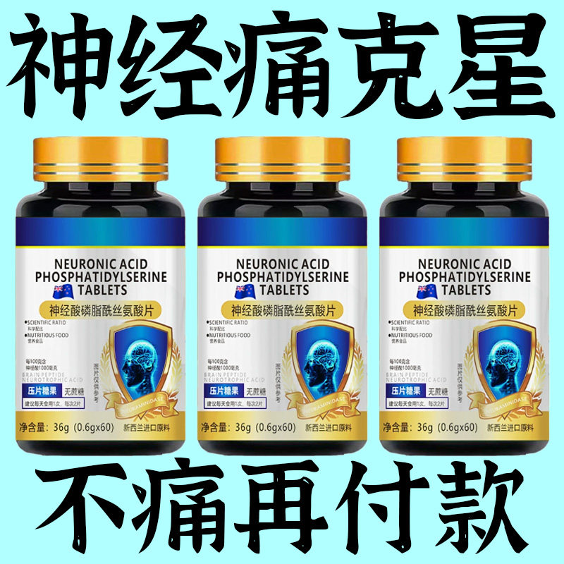 脑肽神经酸磷脂酰丝氨酸片脑细胞神经修复DHA记忆力中老年正品