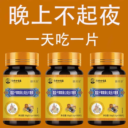 覆盆子黄精蒲公英小便多小便频繁急憋不住尿濒尿及尿道疼夜尿灵丸