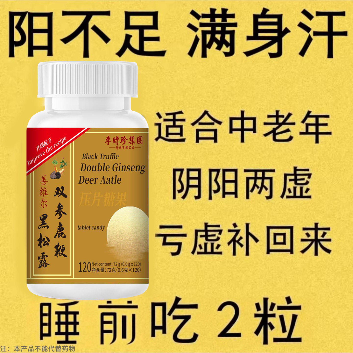 多汗盗汗自汗爱出汗常出汗流汗体虚多汗止汗牡蛎人参牛磺酸片正品