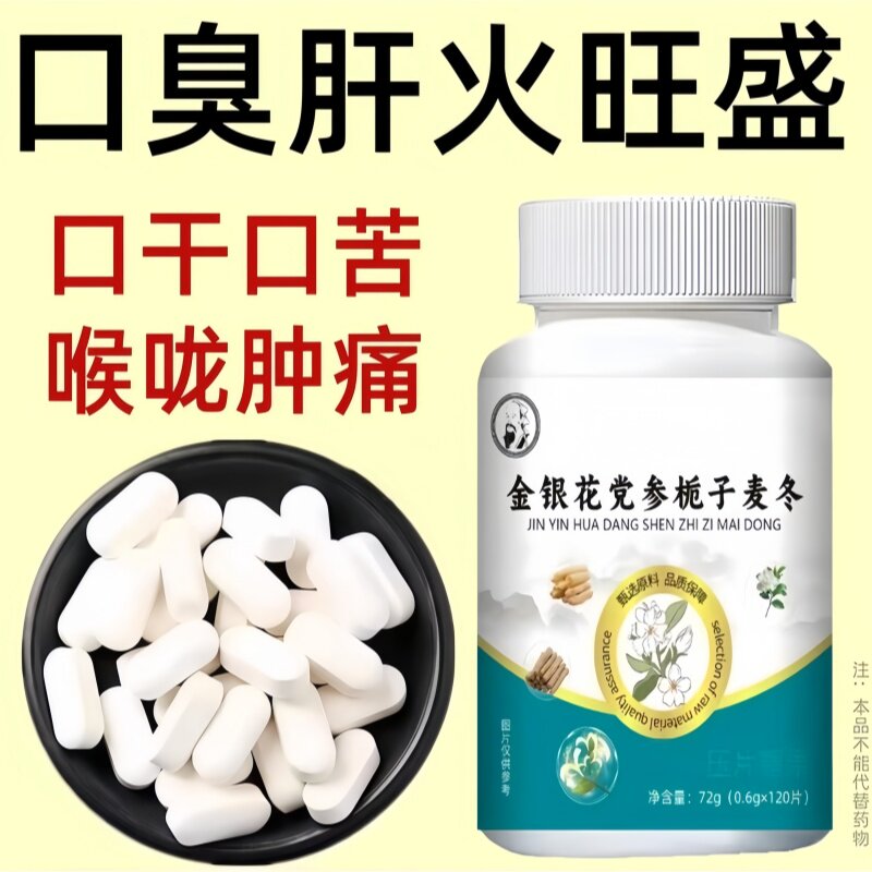 【经常上火】口臭熬夜肝火旺盛喉咙肿痛口干口苦金银花成人正品