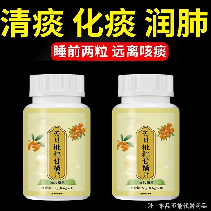 咽喉焱慢性咽焱扁桃体有痰异物感咽喉干痛干咳嗓子干痒天贝枇杷片