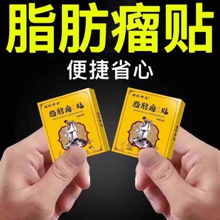 脂肪瘤一贴灵专消皮下肿块硬块单发性多发性脂肪瘤去粉瘤囊肿