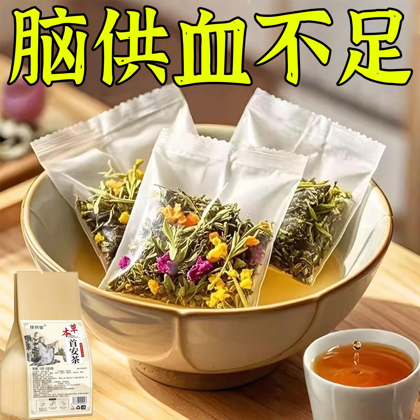 店铺热销】头晕茶头部眩晕脑供血头昏不足目眩站立不稳醒脑头晕茶
