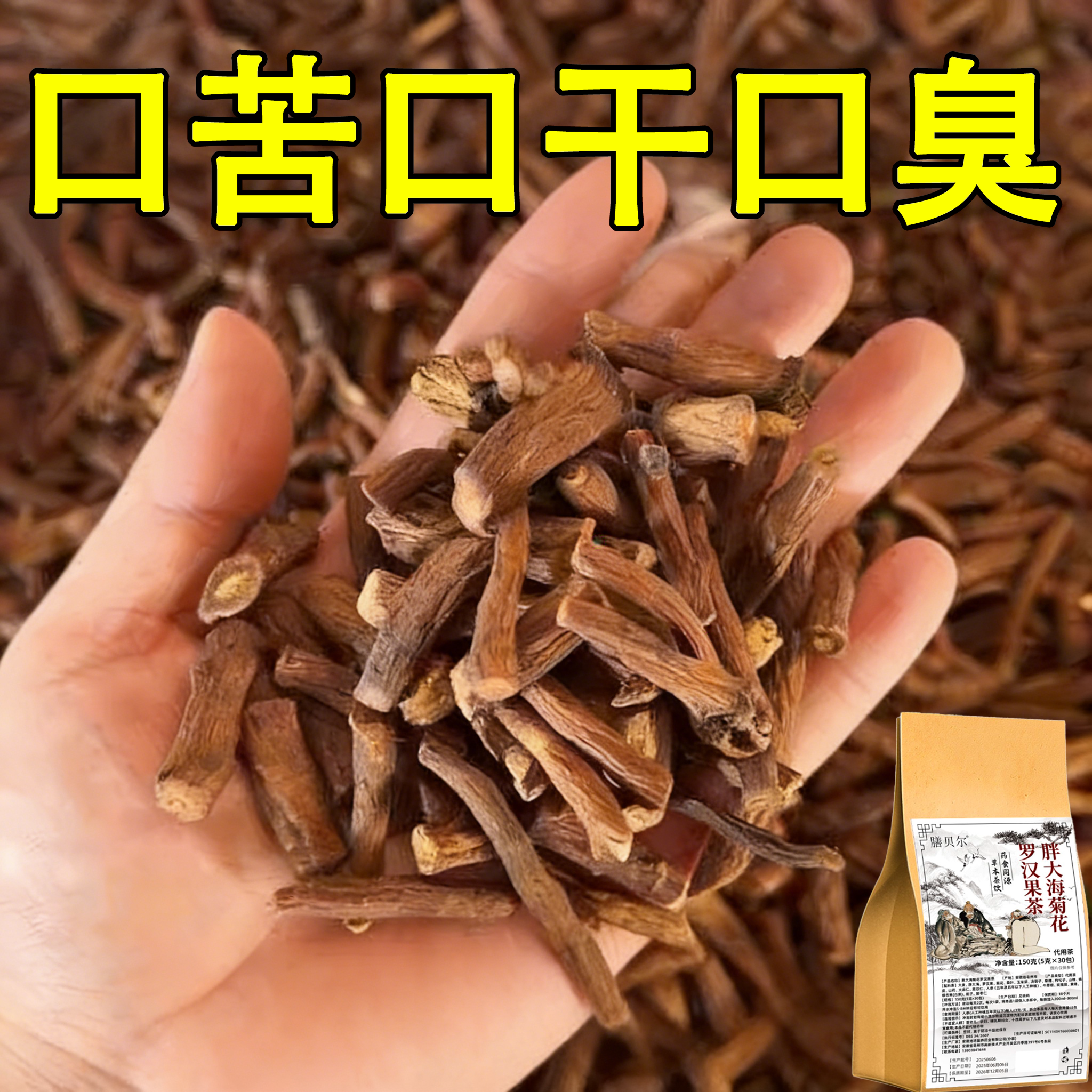 口干口苦嘴臭调理肠胃长期嘴臭茶口苦口干去口气清新去除嘴臭味茶