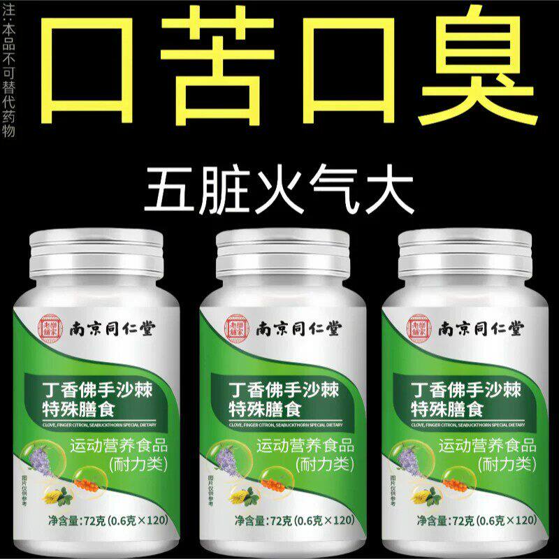 没有口臭烦恼】口臭口干口苦口腔异味胃火肝火丁香佛手沙棘片