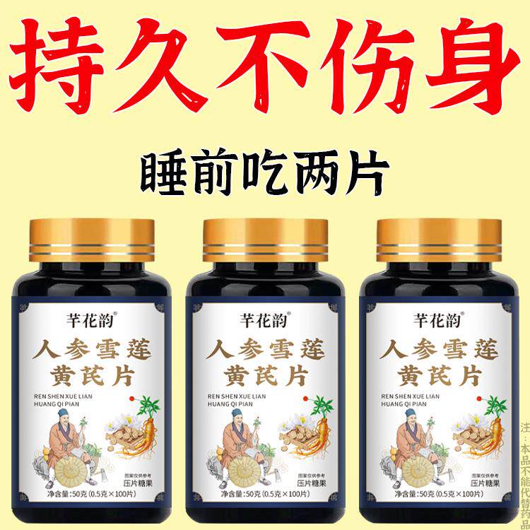 体虚多汗盗汗自汗爱出汗常出汗流汗体虚多汗止汗人参黄芪片