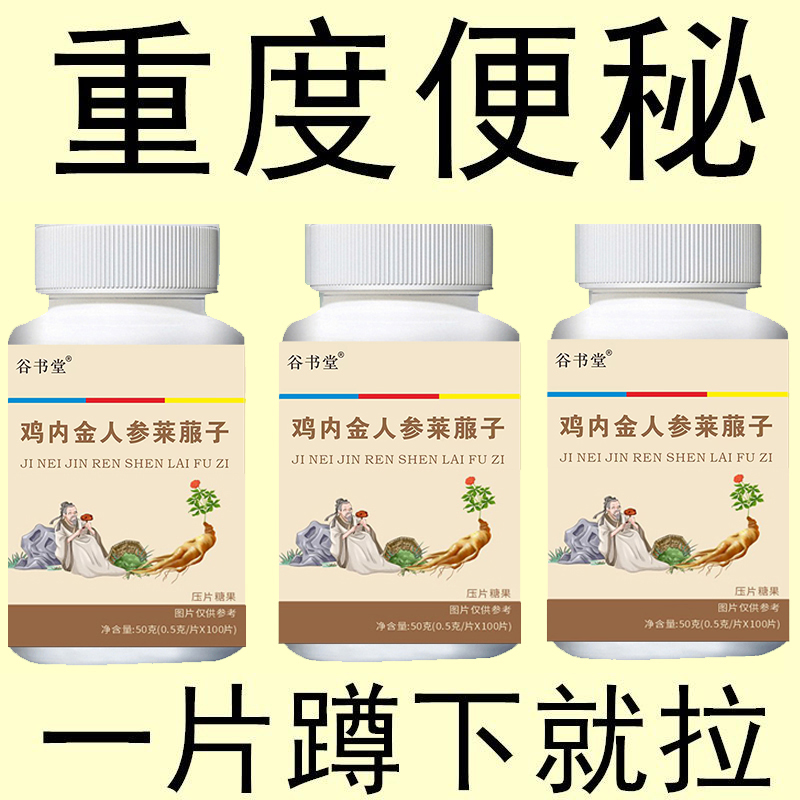 【排便轻松】肠胃屁臭屁多胀气益生菌消化不良便秘鸡内金人参