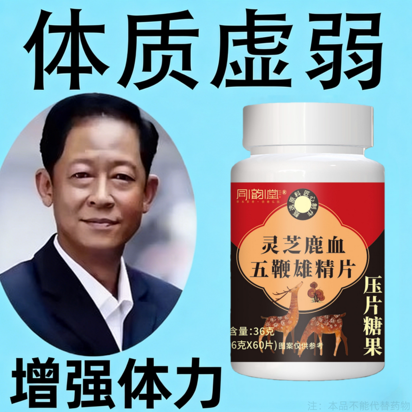 灵芝鹿血五鞭雄精片高浓度精华萃取身体精力双腿发软体虚出汗温阳