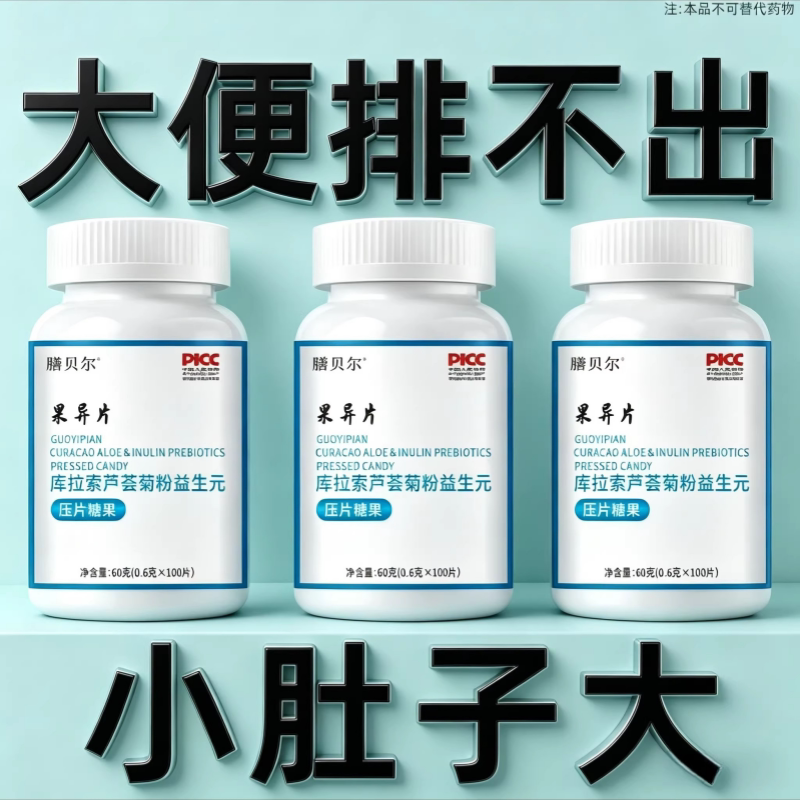 果导片排便不畅吃润肠清肠排便困难便干便男女用益生菌酵素
