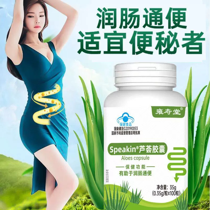 粒 芦荟胶囊润肠排便润肠成人老人润肠胶囊