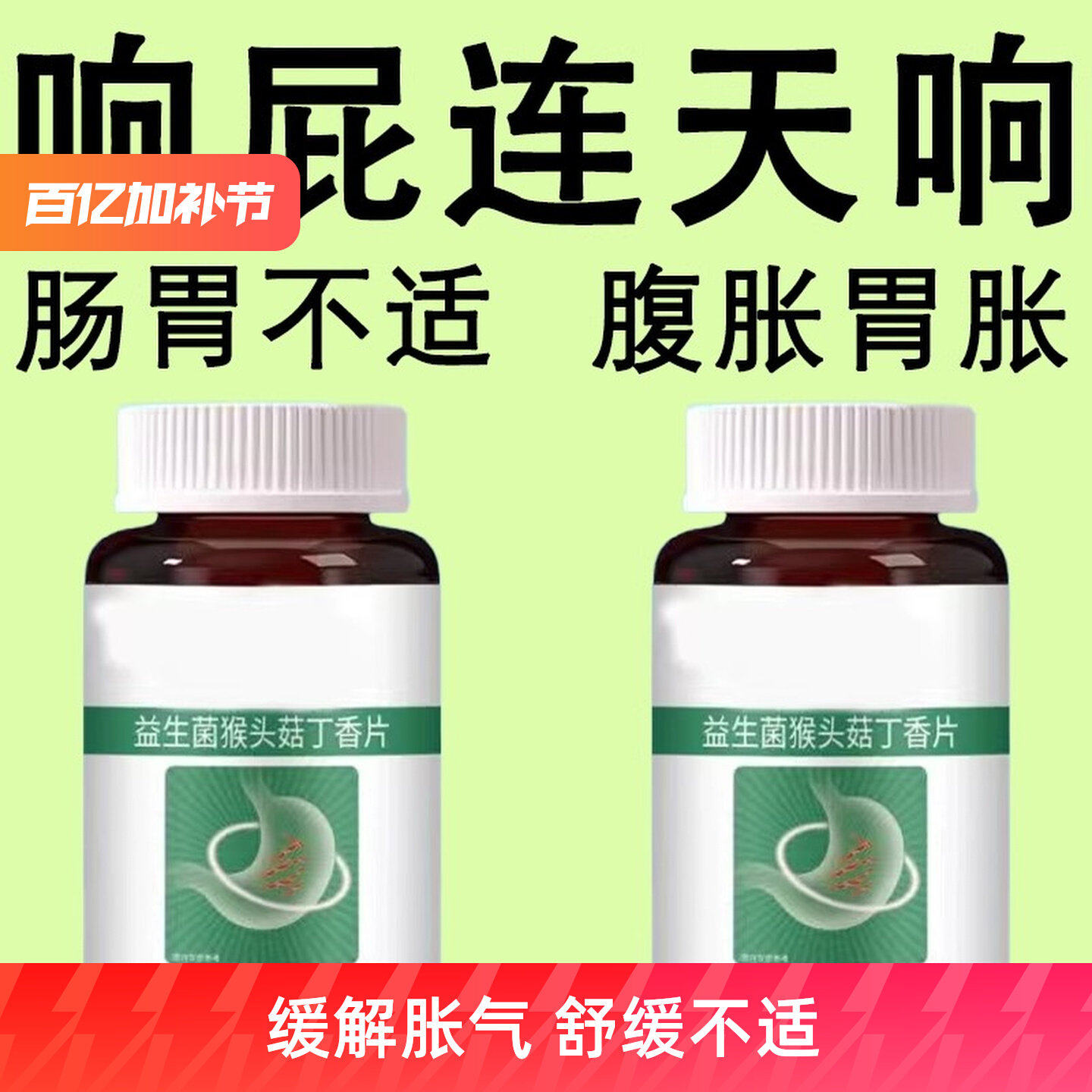 腹胀胃胀气肚子胀气打嗝胃胀不消化胃肠道胀气消胀片