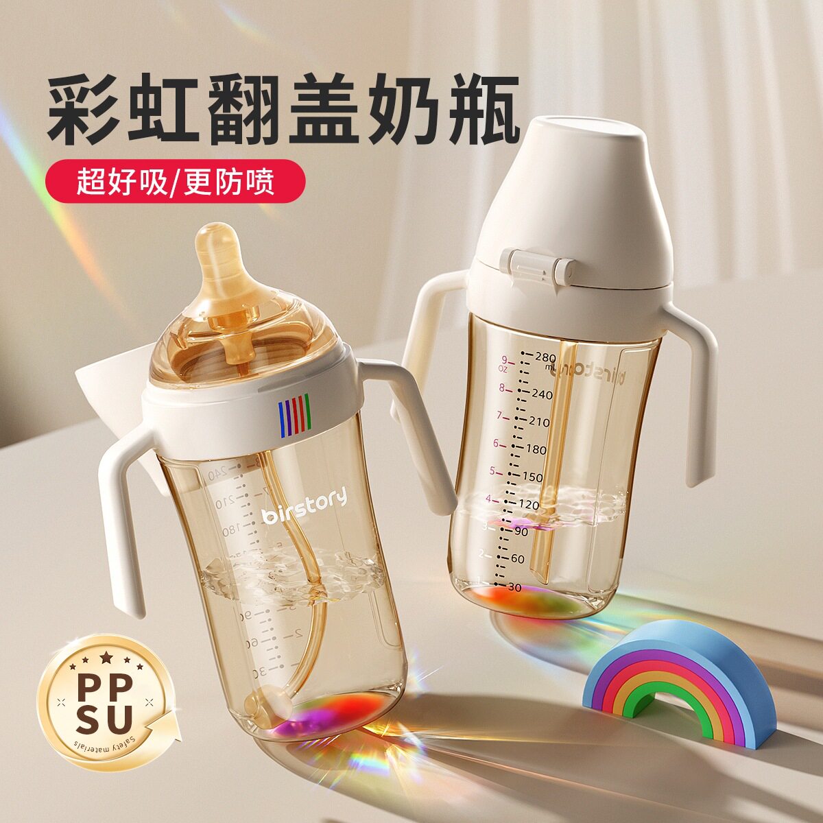 布朗博士翻盖奶瓶彩虹学饮杯宝宝奶瓶防丢盖喝水杯儿童直饮吸管杯