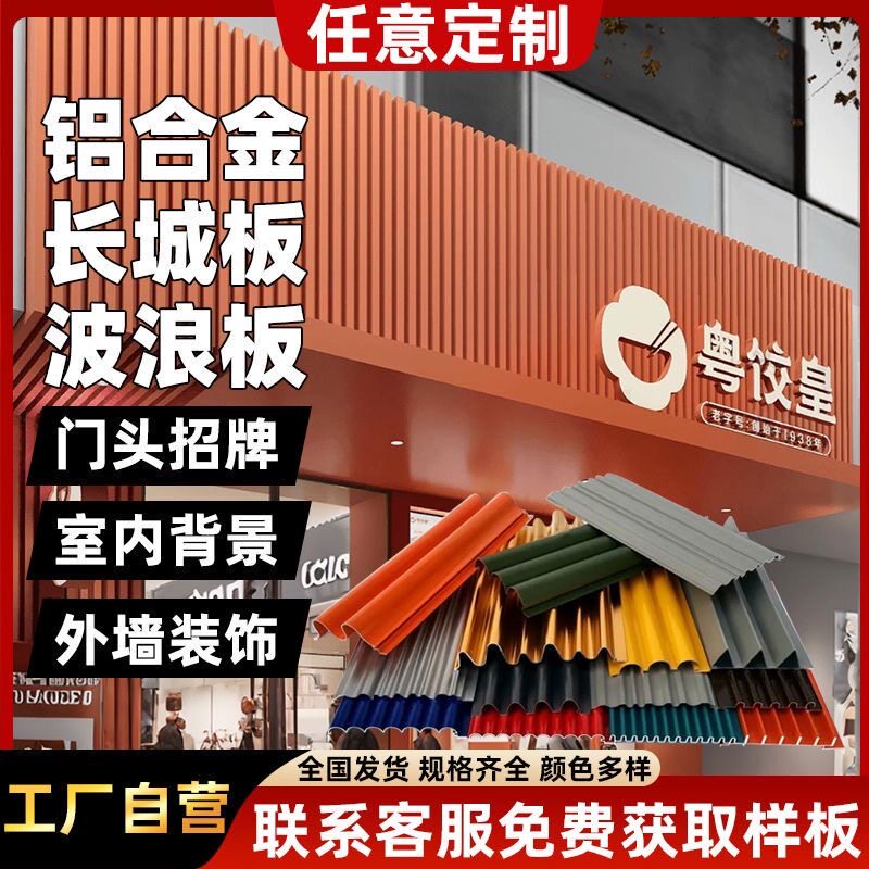 铝合金长城板波浪板铝型材波纹板格栅铝单板铝方通广告牌门头招牌图片