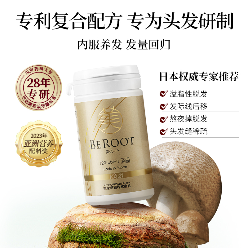 东荣新药御发茸日本进口姬松茸掉头发内调生养发丸密发保健品正品
