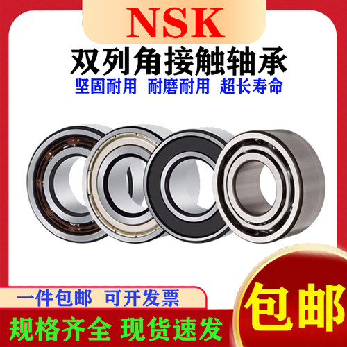 NSK进口加厚高速轴承坚固耐用