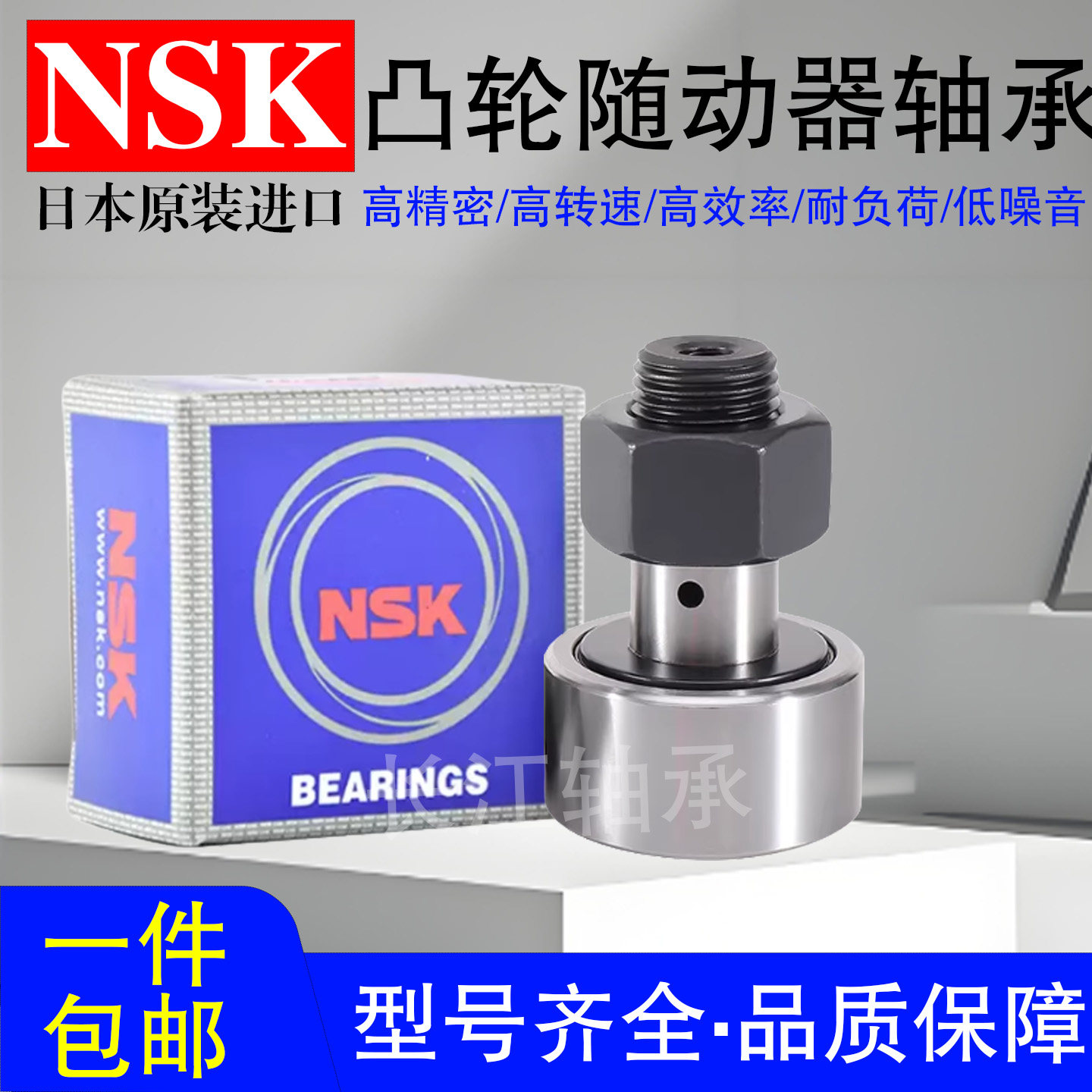 日本进口NSK螺栓滚轮滚针轴承