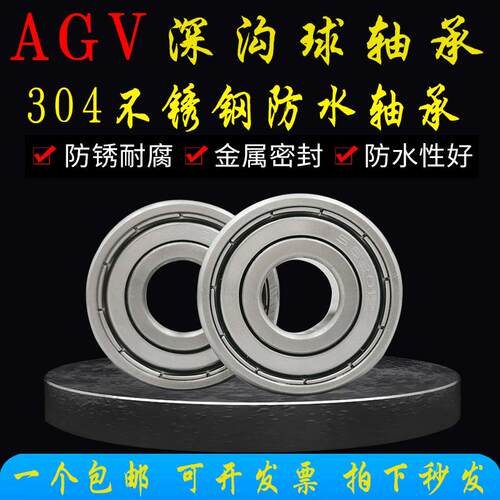 不锈钢轴承深沟球轴承AGV不锈钢