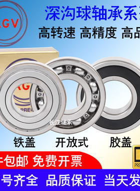 AGV高速电机轴承6200 6201 6202 6203 6204 6205 6206 Z RS DU LU