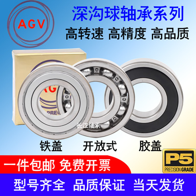 高速轴承深沟球轴承AGV钢制