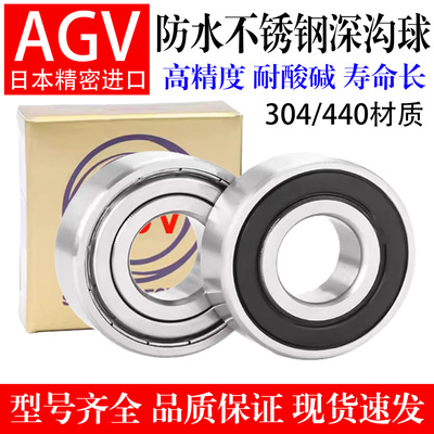 进口AGV不锈钢轴承304耐腐蚀440
