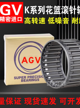 AGV进口向心滚针轴承花篮K14X18X13内径14 外径17 20高1013 15 12