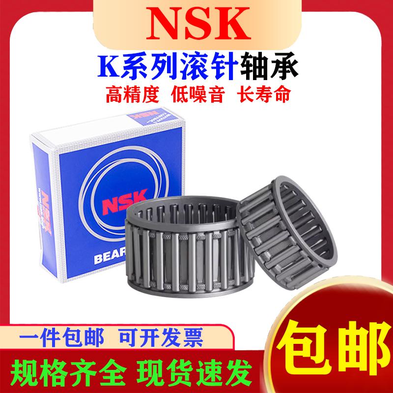 NSK进口向心滚针轴承高精度