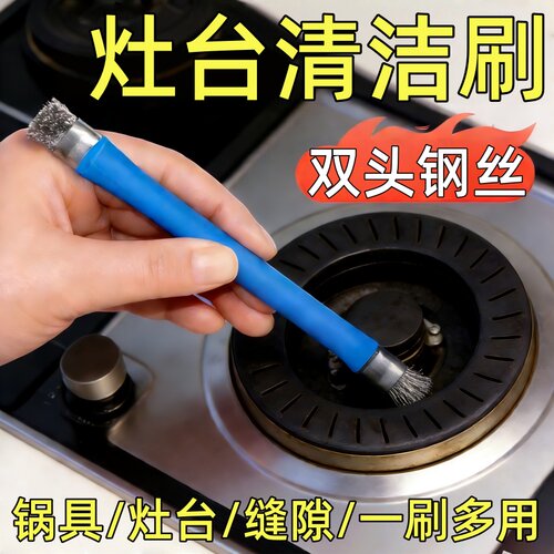 升级款燃气灶台双头小钢丝刷厨房炉灶清洁多功能刷缝隙清洁去油污