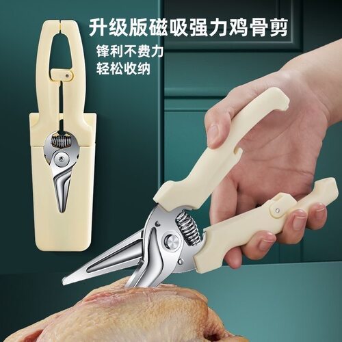 升级款磁吸收纳厨房剪刀专用多功能强力鸡骨剪家用不锈钢食物剪刀