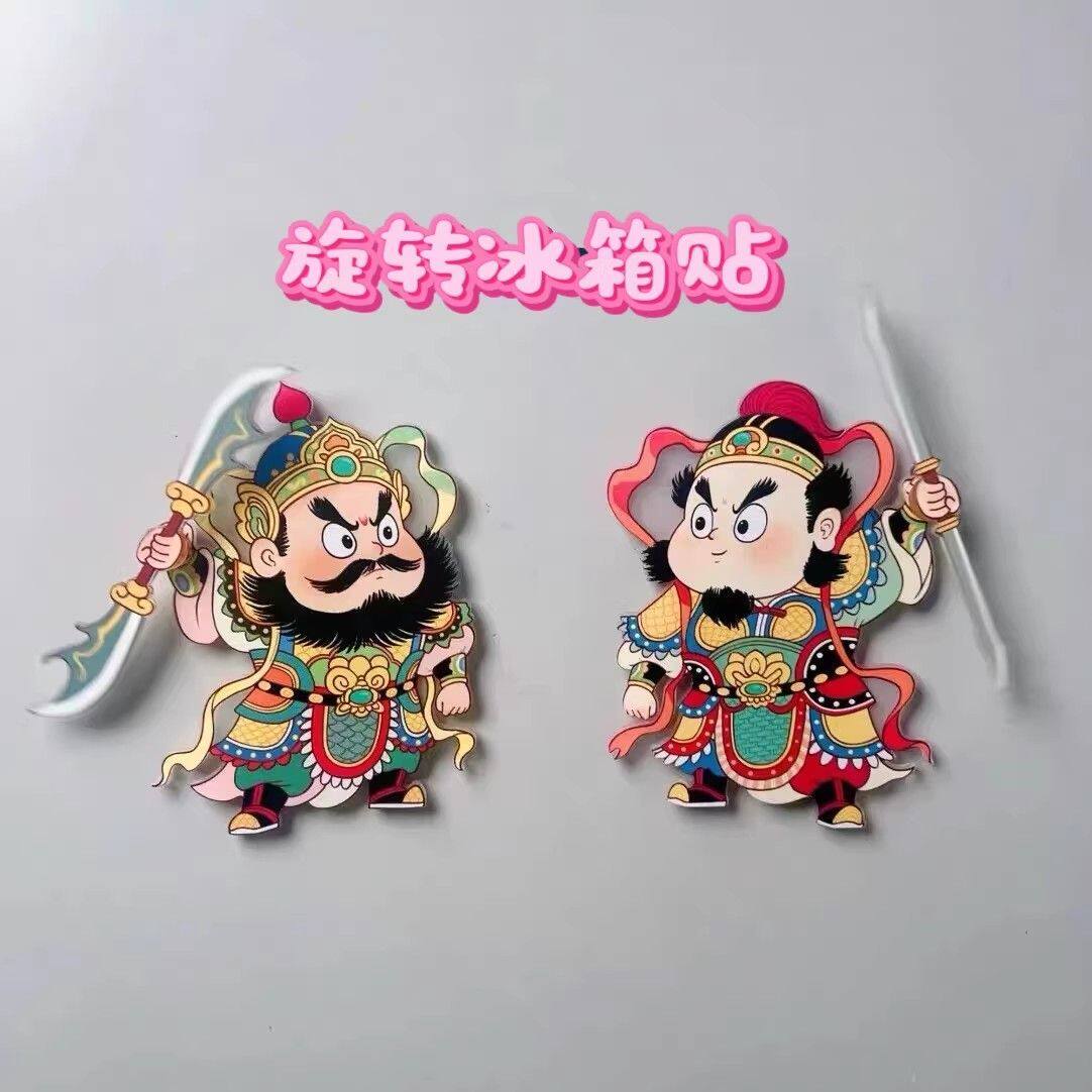 2026创意财神门神旋转冰箱贴新年氛围装饰品年货自制高颜值礼物