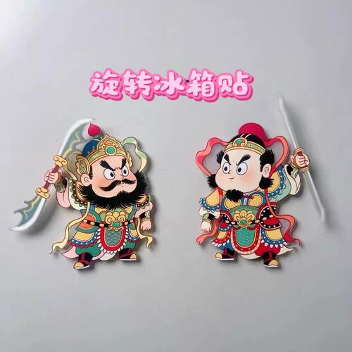 2026新年财神门神旋转冰箱贴