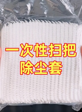 一次性扫把除尘套地面毛发清理神器新款多功能懒人无纺布扫帚套布