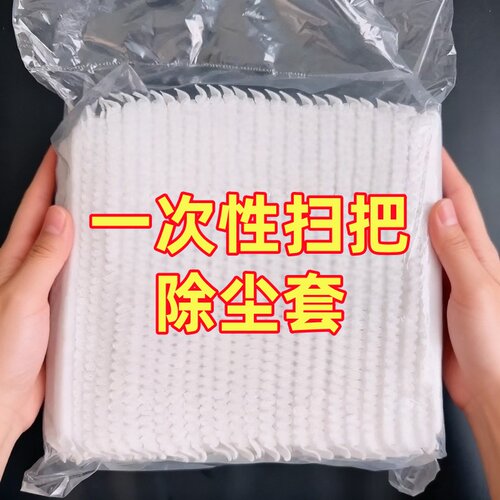 一次性扫把除尘套地面毛发清理
