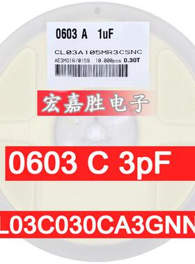 贴片电容 0201 3pF 25V 030C CL03C030CA3GNNH 陶瓷电容