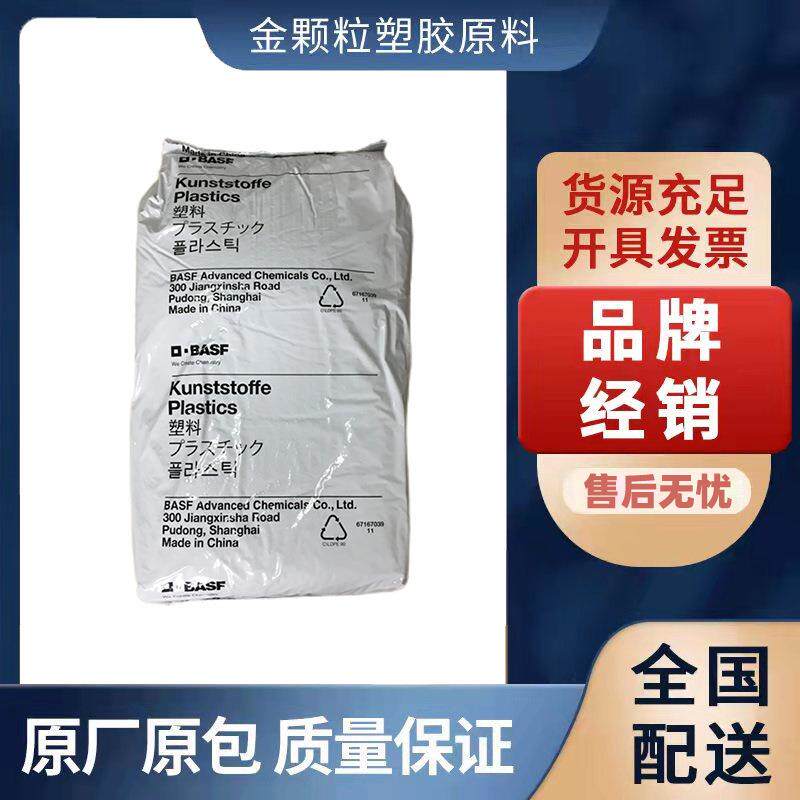 PA66 巴斯夫 A3X3G5 25%波纤增强 阻燃V0 高刚性 高流动 注塑级