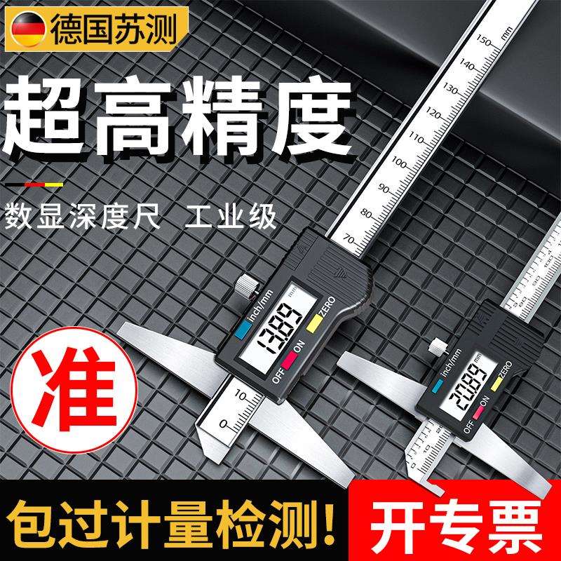 数显深度尺300mm电子深度尺深度游标卡尺200mm带钩深度台阶尺