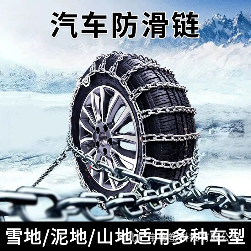 现货批发汽车防滑链越野suv轮胎皮卡锰钢链条大车通用雪地铁链