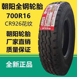 朝阳全钢轮胎700R16 CR926 750R16 825R16轻卡客车货车轮胎14层级