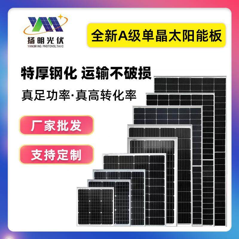 太阳能板30W40W50W60W70W80W90W100W~550瓦/6V18V36V单晶光伏